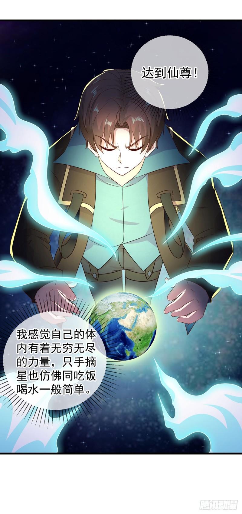 陈默重生地球仙尊漫画,第223话 魂海16图