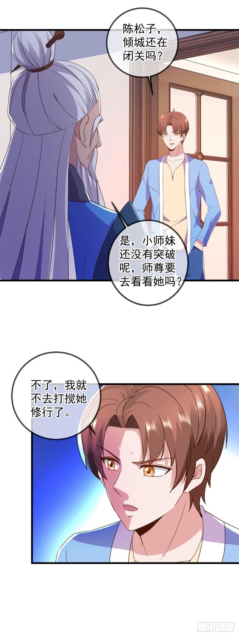 重生地球仙尊漫画,第236话 媚毒19图