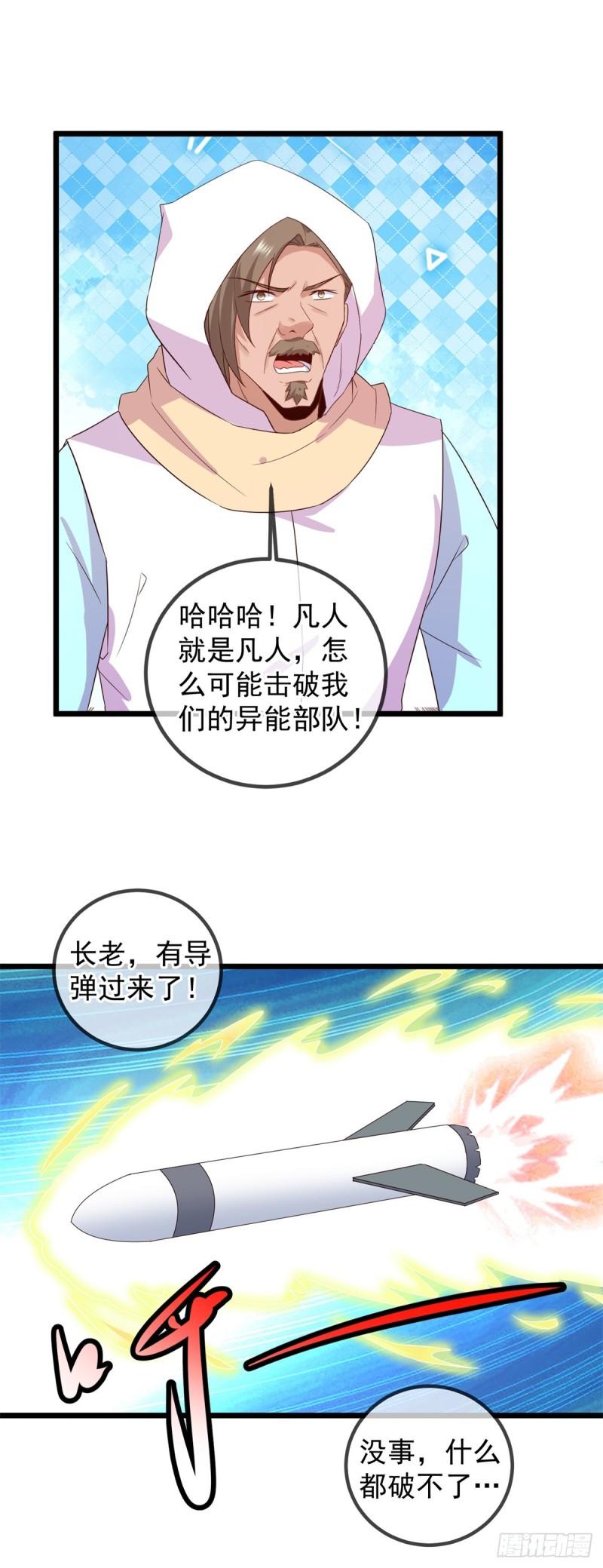 重生地球仙尊动漫在线观看漫画,第240话 入侵24图