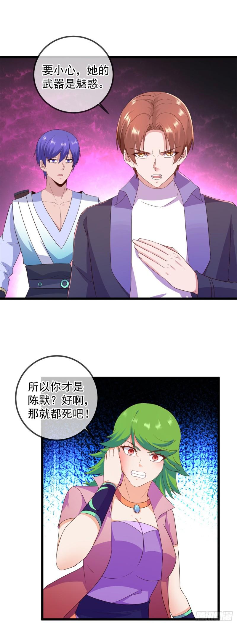 重生地球仙尊漫画,第241话 迂回21图