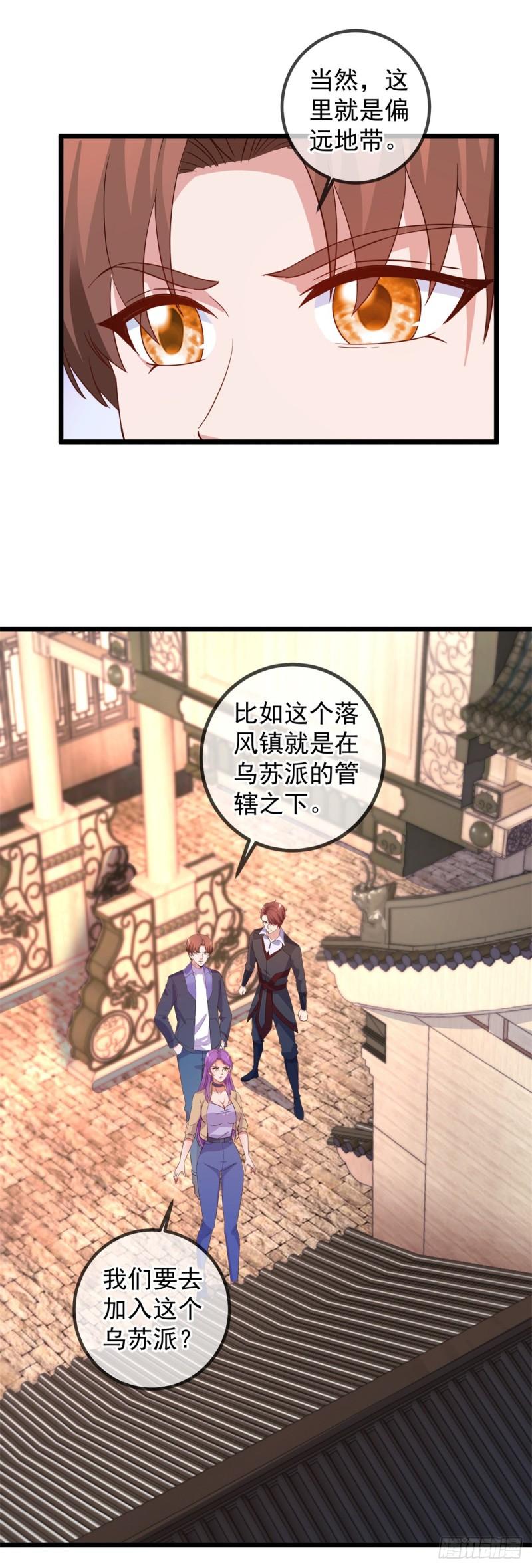 重生地球仙尊动漫全集免费观看漫画,第246话 门派5图