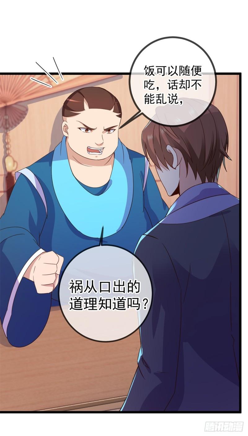 重生地球仙尊动漫全集免费观看漫画,第246话 门派15图