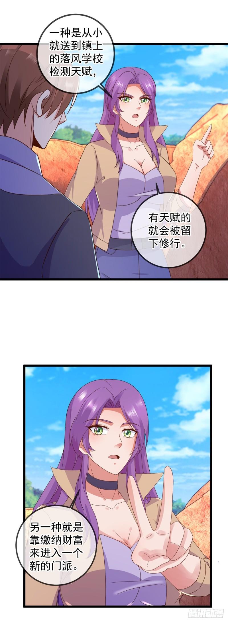 重生地球仙尊动漫全集免费观看漫画,第246话 门派3图