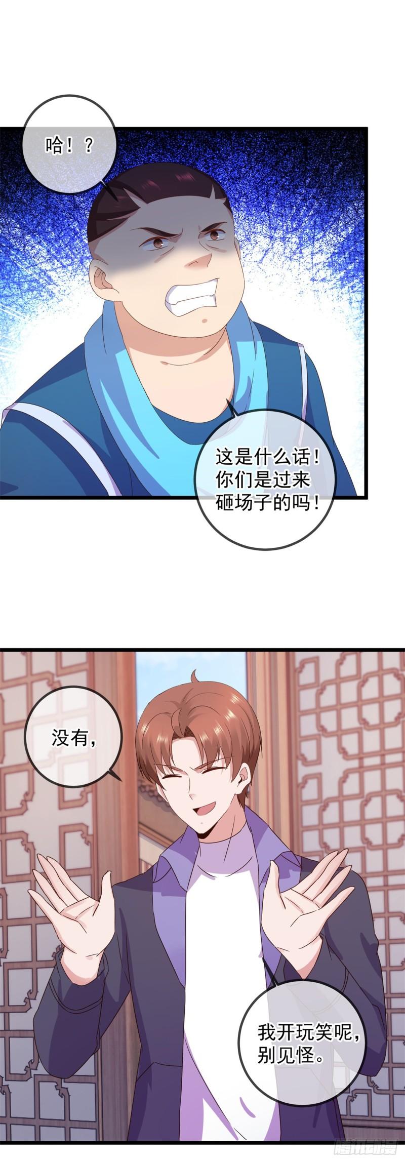 重生地球仙尊动漫全集免费观看漫画,第246话 门派14图