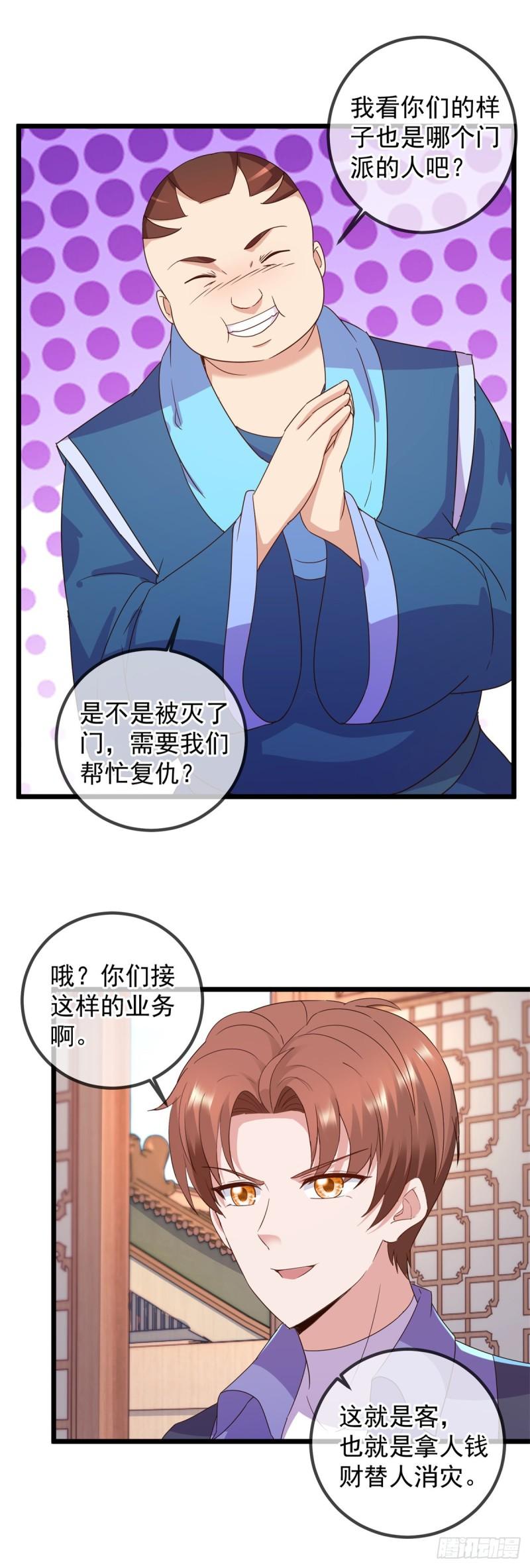 重生地球仙尊动漫全集免费观看漫画,第246话 门派11图