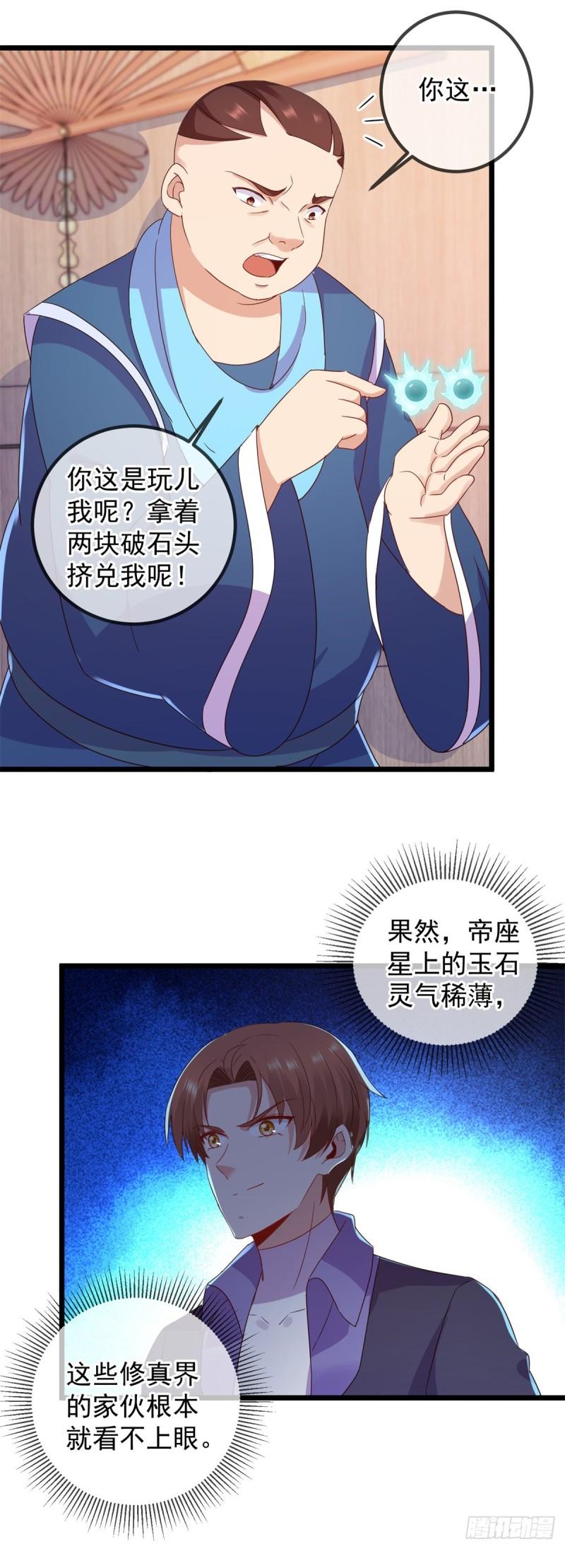 重生地球仙尊动漫全集免费观看漫画,第246话 门派18图