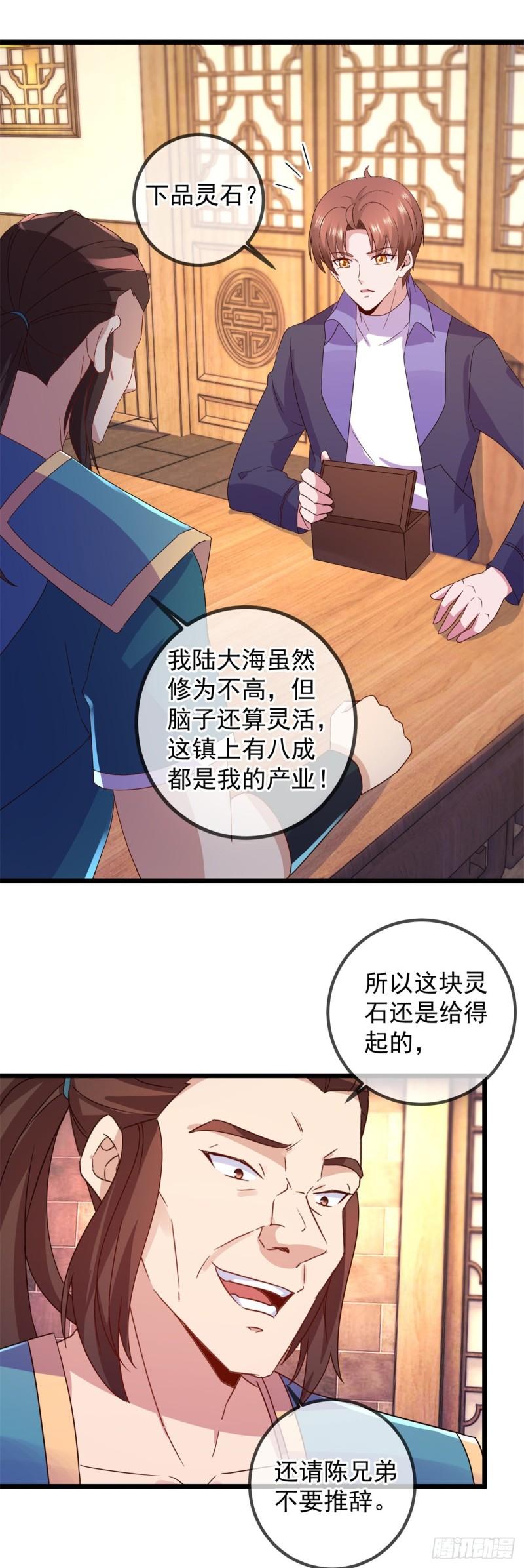 重生地球仙尊漫画免费观看下拉式六漫画漫画,第248话 靠山19图