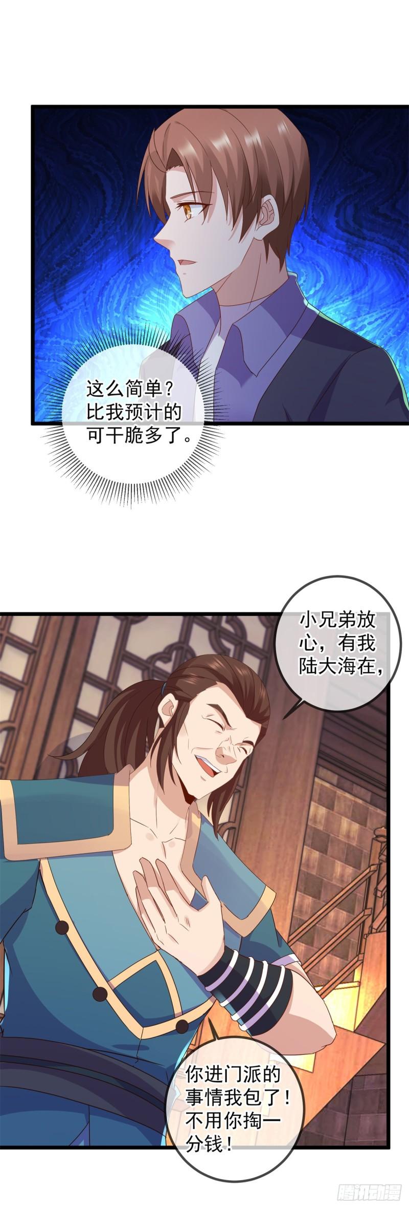 重生地球仙尊漫画免费观看下拉式六漫画漫画,第248话 靠山8图