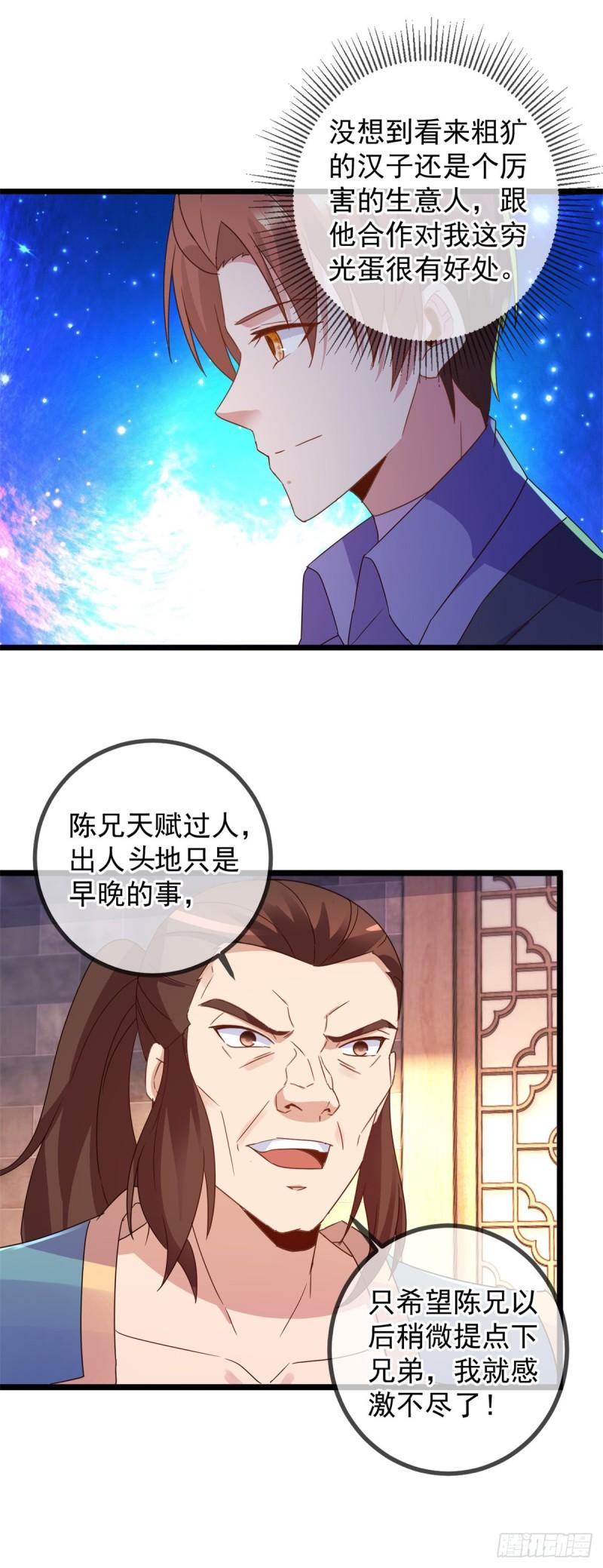 重生地球仙尊漫画免费观看下拉式六漫画漫画,第248话 靠山22图