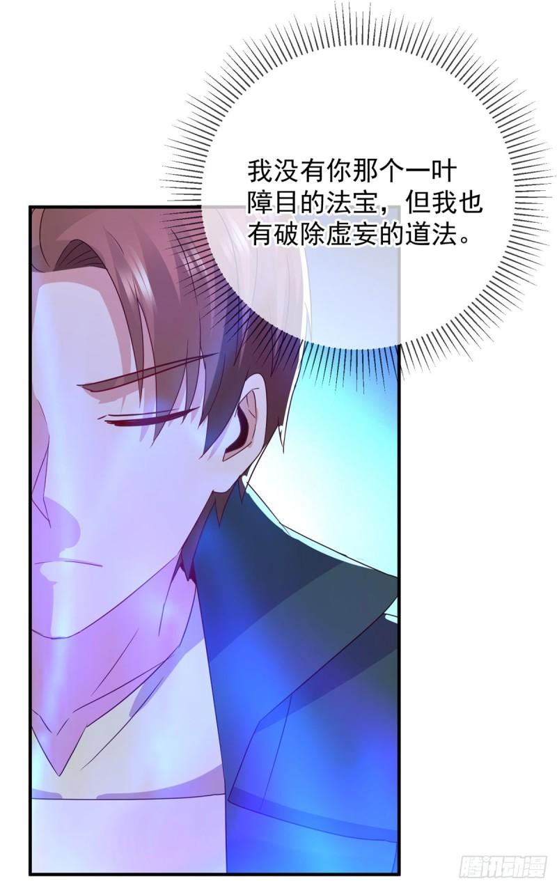 重生地球仙尊动漫全集免费观看漫画,第265话 落湖3图