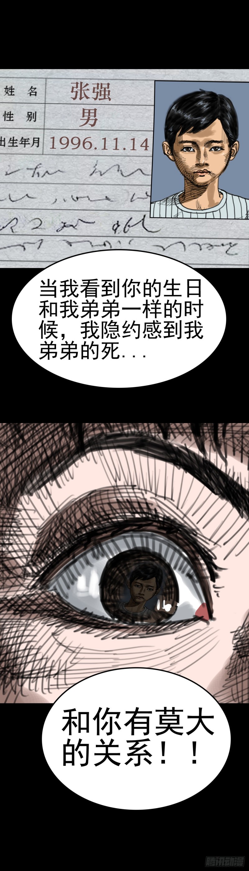 一千灵疑夜漫画,红衣男孩153图