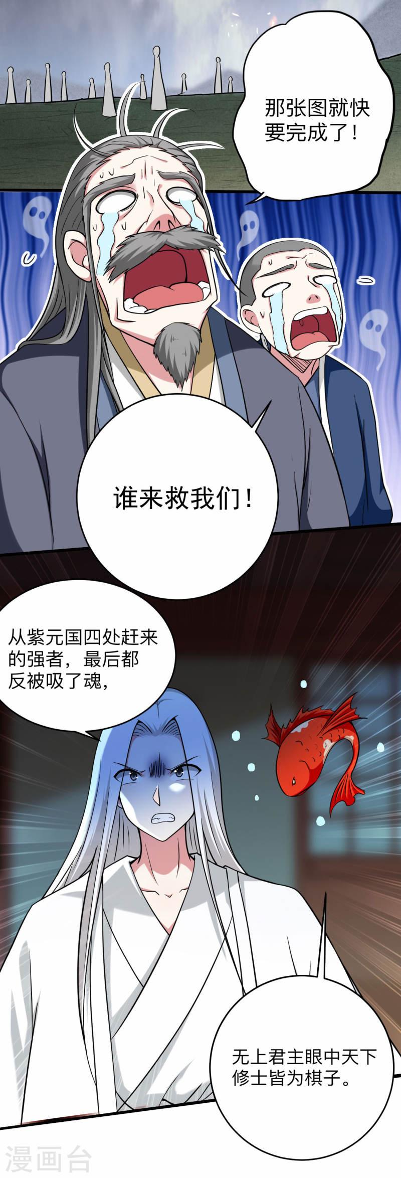 我的弟子都超神免费看漫画,第168话 末日30图