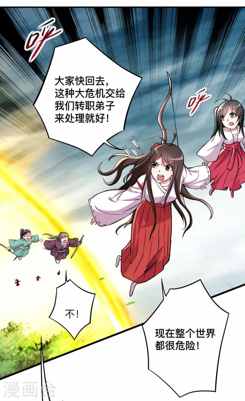 我的弟子都超神免费看漫画,第168话 末日3图