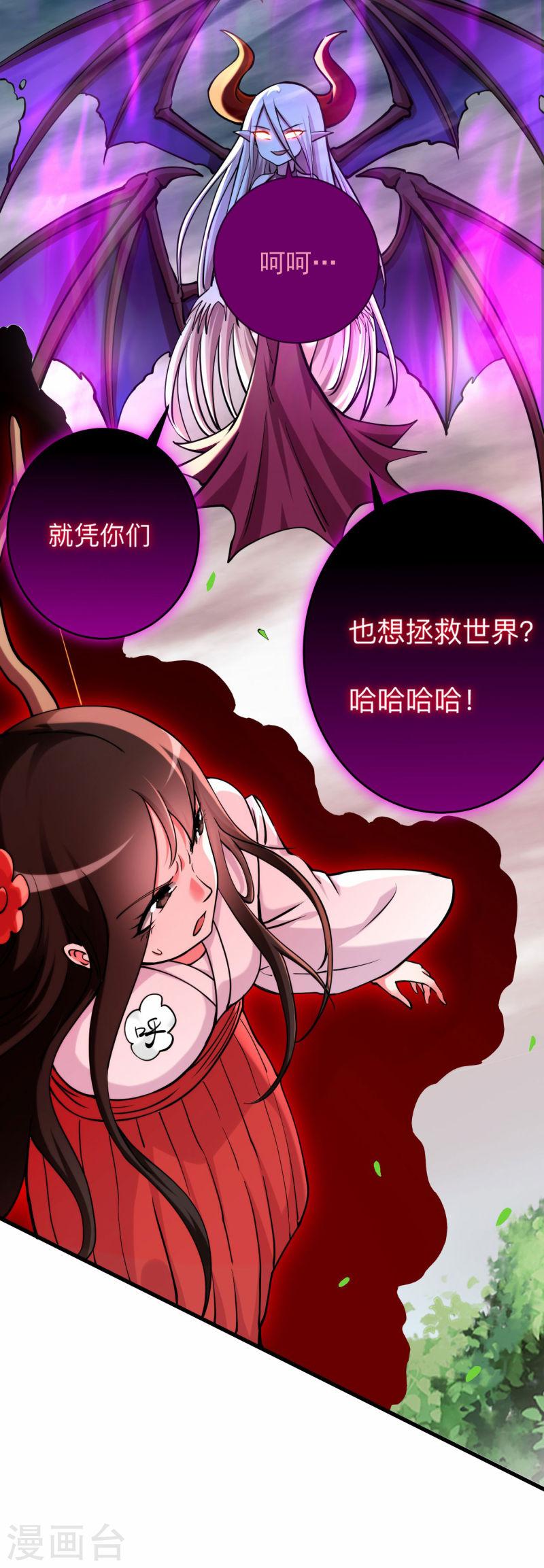 我的弟子都超神免费看漫画,第168话 末日7图