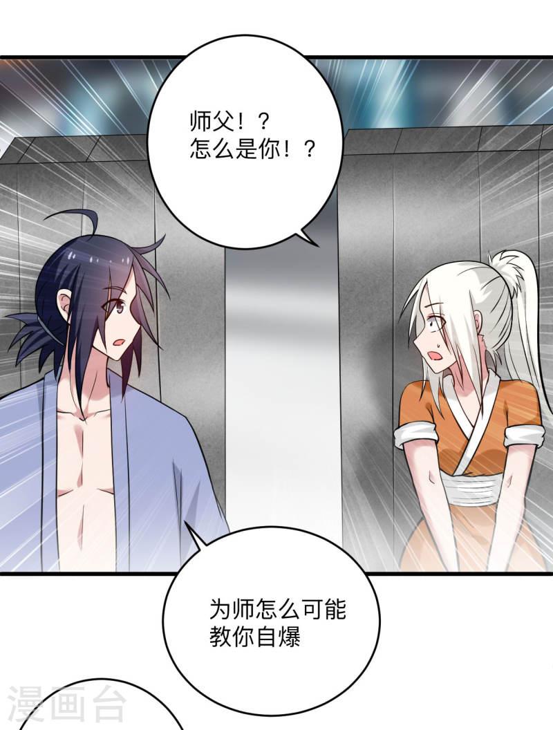 我的弟子都超神漫画免费漫画,第169话 史上最强一铲！9图