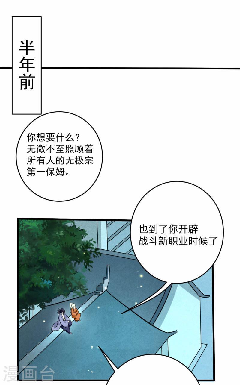 我的弟子都超神漫画免费漫画,第169话 史上最强一铲！2图