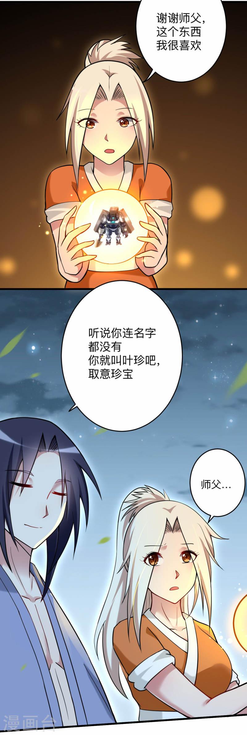 我的弟子都超神漫画免费漫画,第169话 史上最强一铲！5图