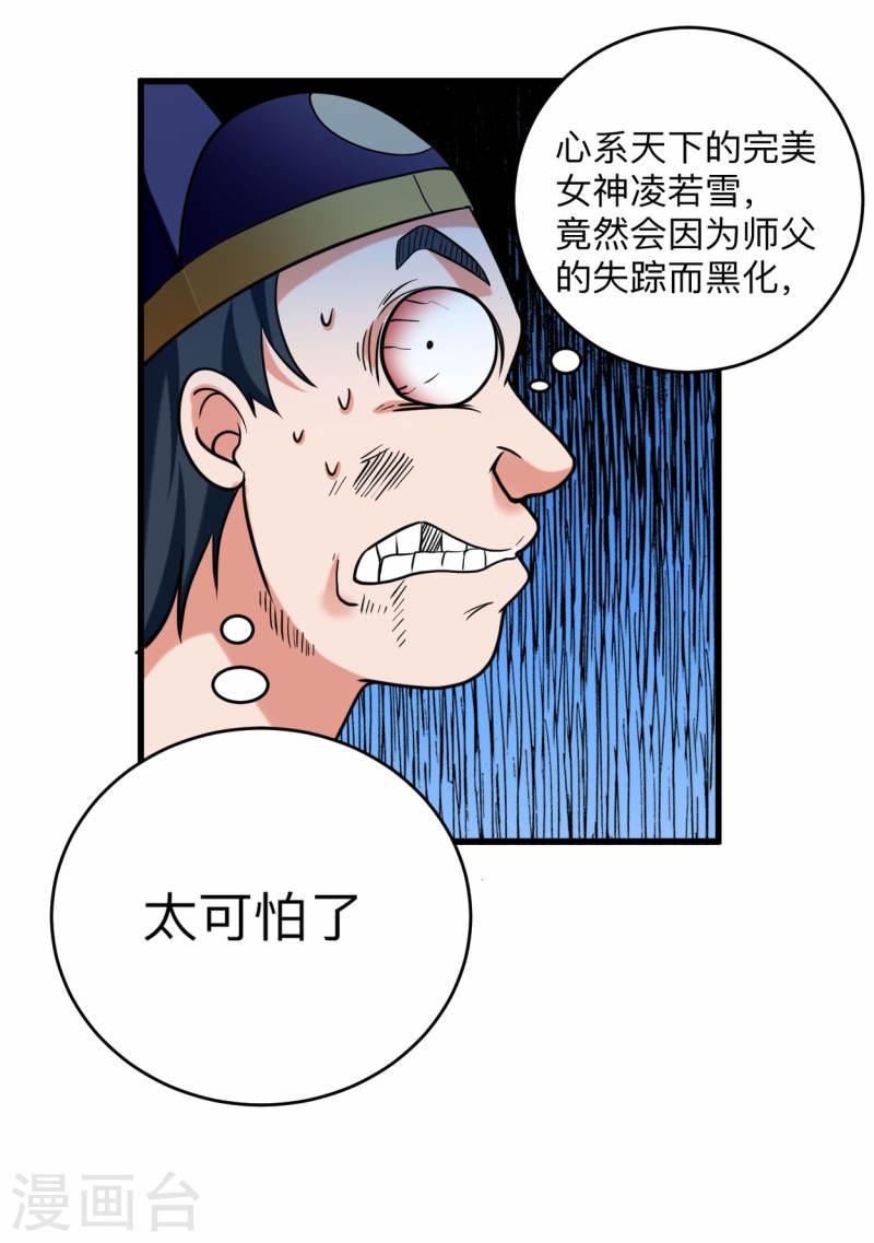 我的弟子都超神免费看漫画,第171话 保护世界的叶神不见了33图