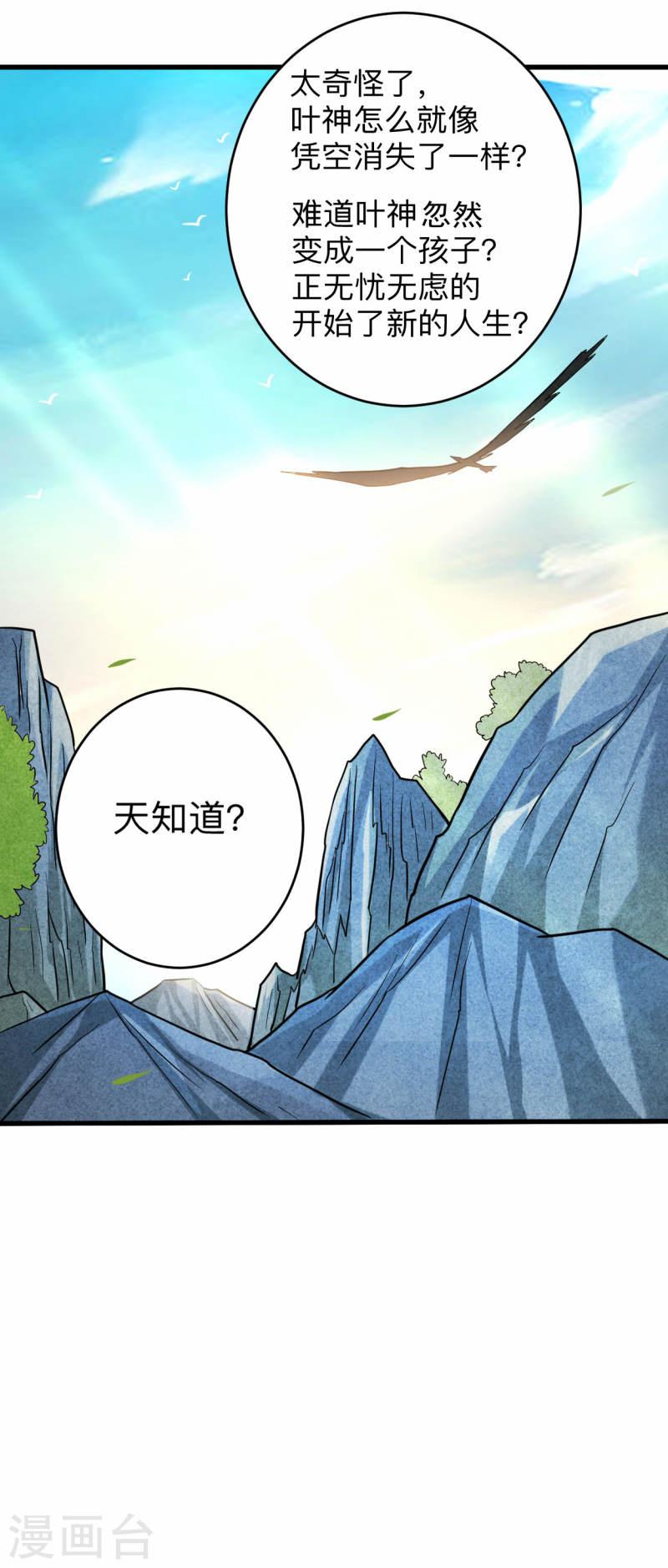 我的弟子都超神免费看漫画,第171话 保护世界的叶神不见了34图