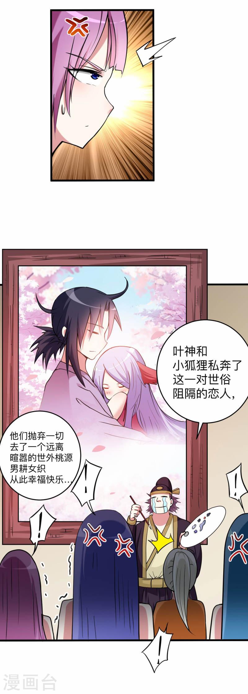 我的弟子都超神免费看漫画,第171话 保护世界的叶神不见了29图