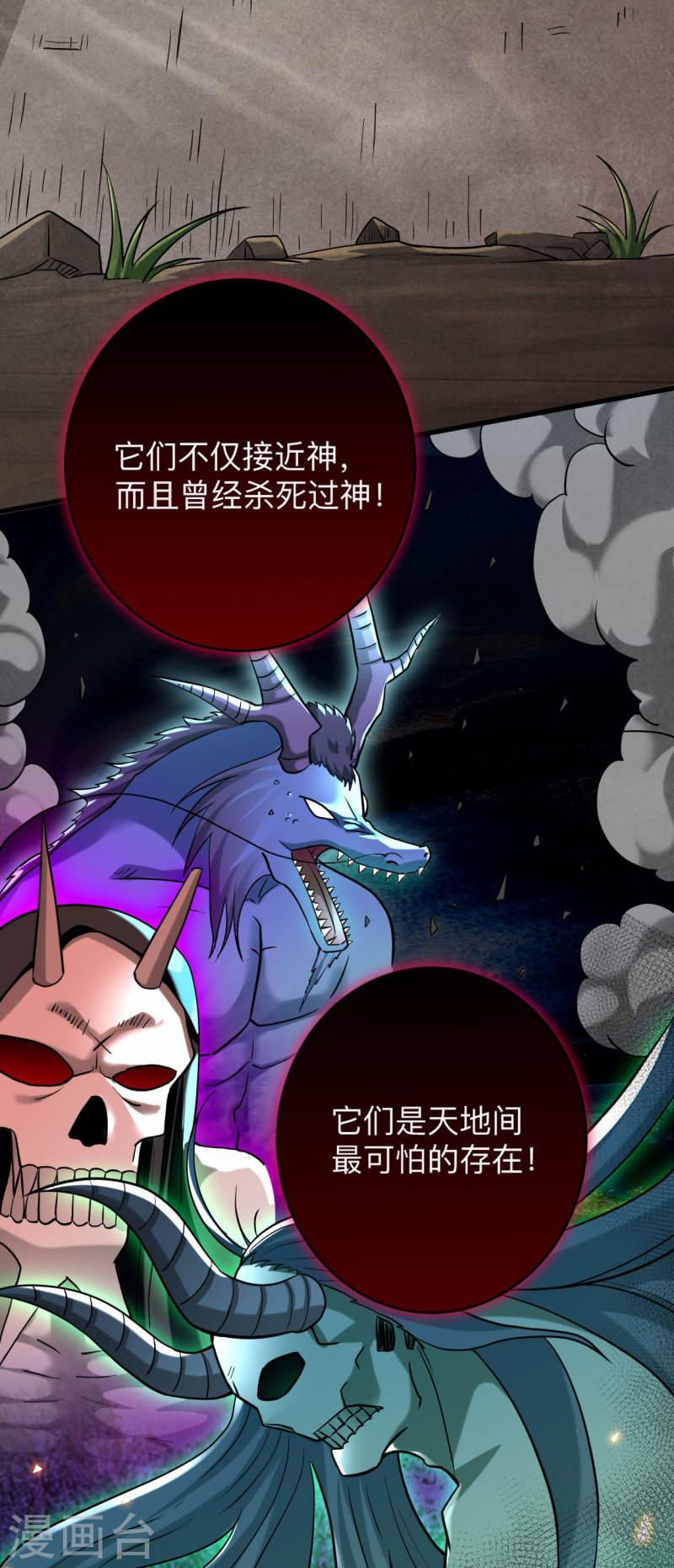 我的弟子都超神免费看漫画,第171话 保护世界的叶神不见了5图