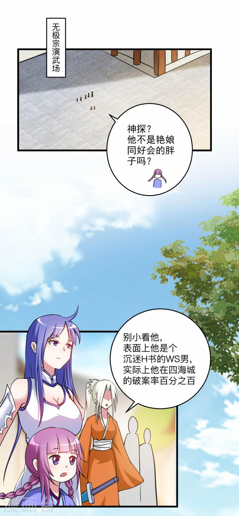 我的弟子都超神免费看漫画,第171话 保护世界的叶神不见了21图