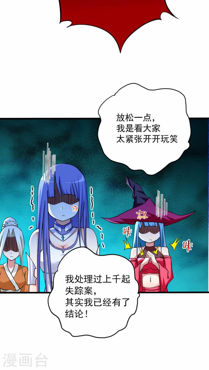 我的弟子都超神免费看漫画,第171话 保护世界的叶神不见了28图