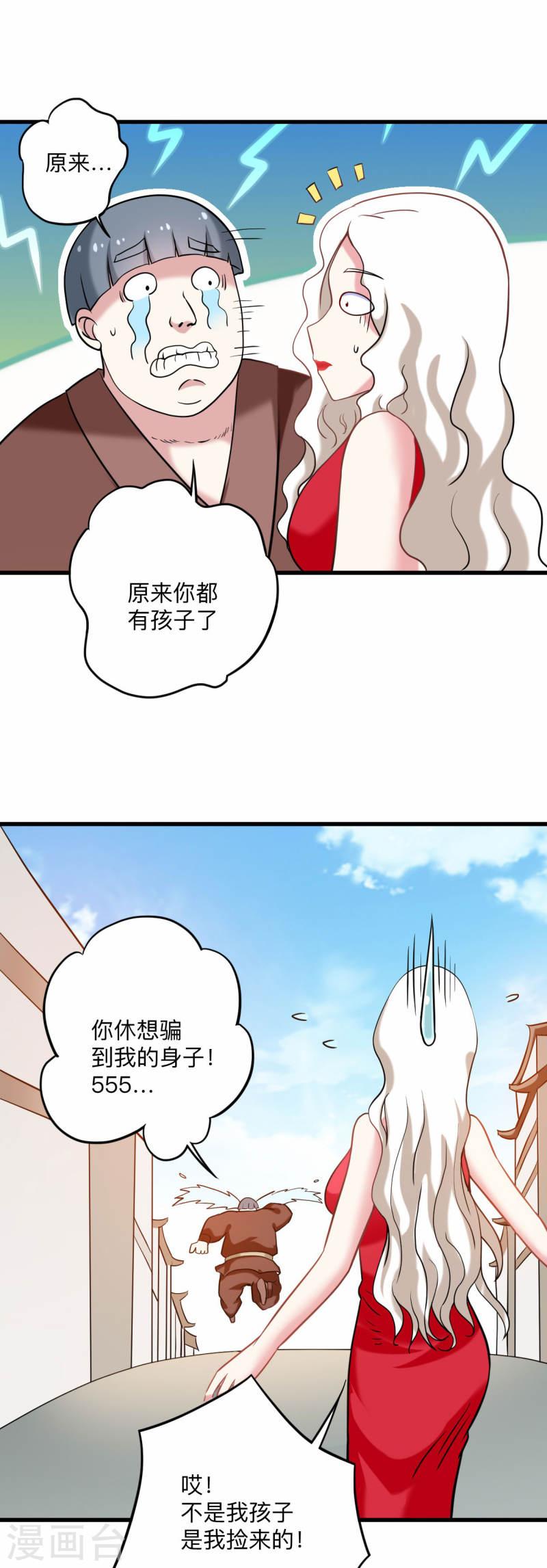 我的弟子都超神漫画免费漫画,第172话 三个比鬼还凶的妹子5图