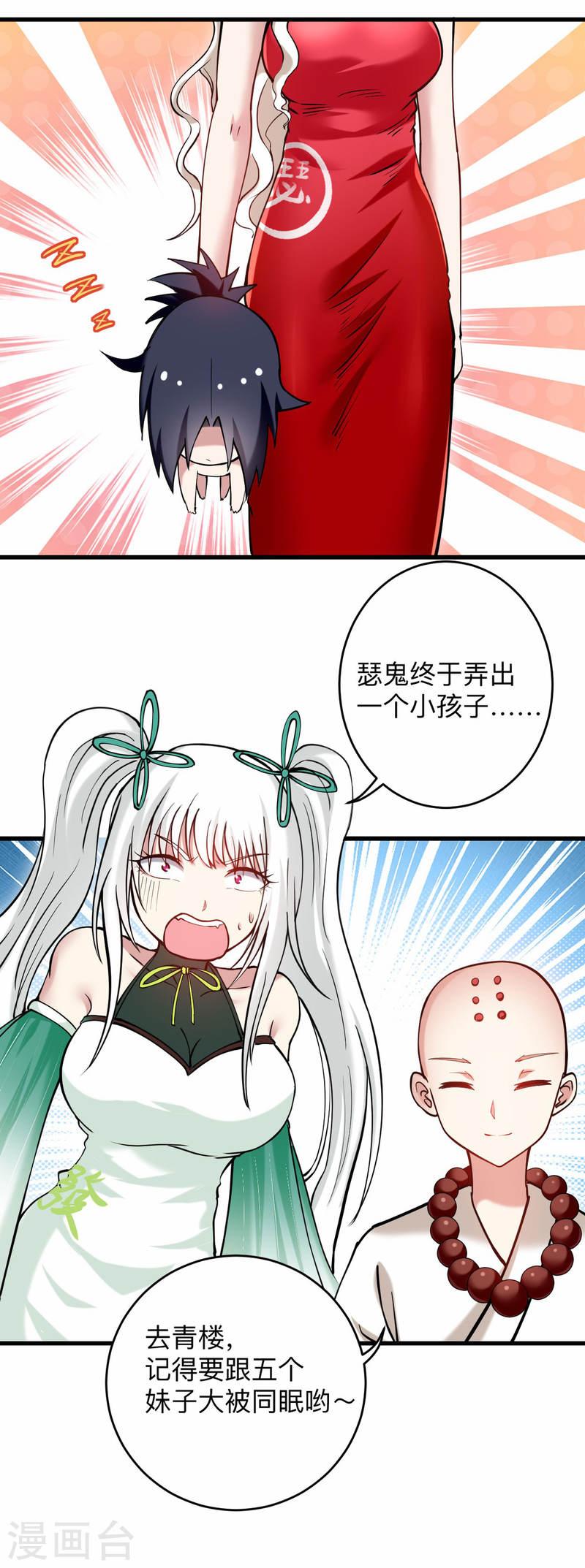 我的弟子都超神漫画免费漫画,第172话 三个比鬼还凶的妹子12图