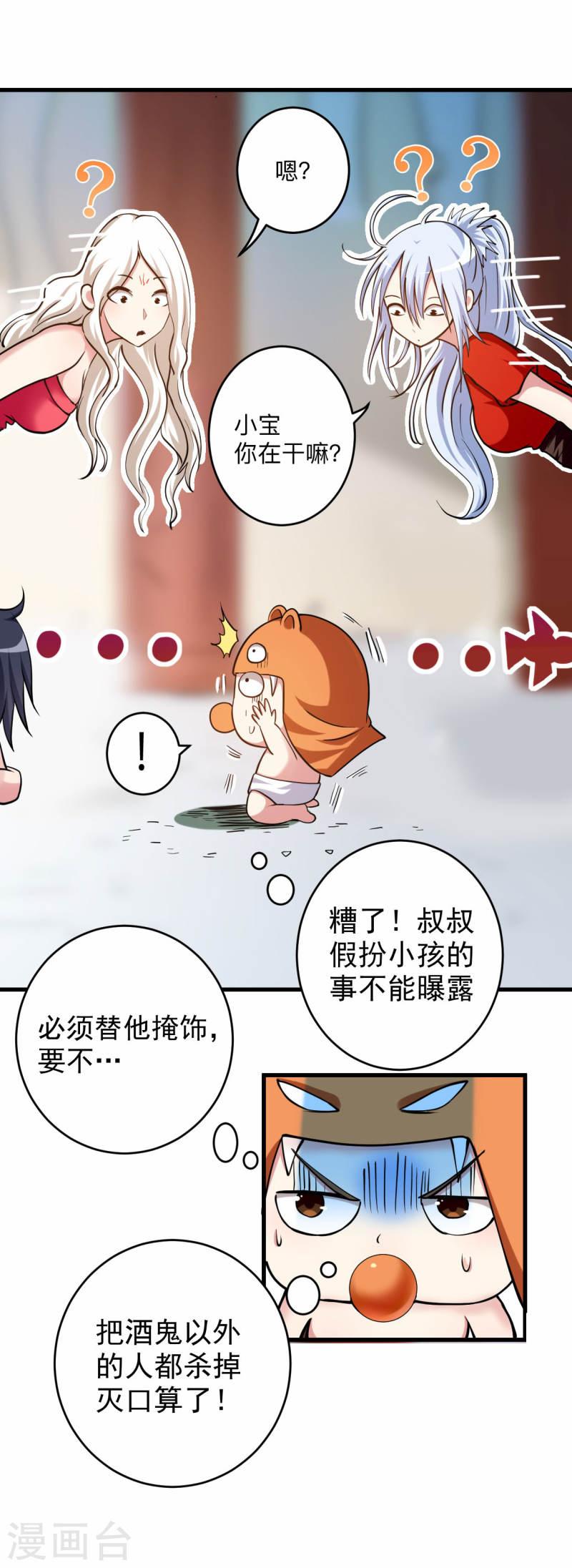 我的弟子都超神漫画免费漫画,第172话 三个比鬼还凶的妹子20图