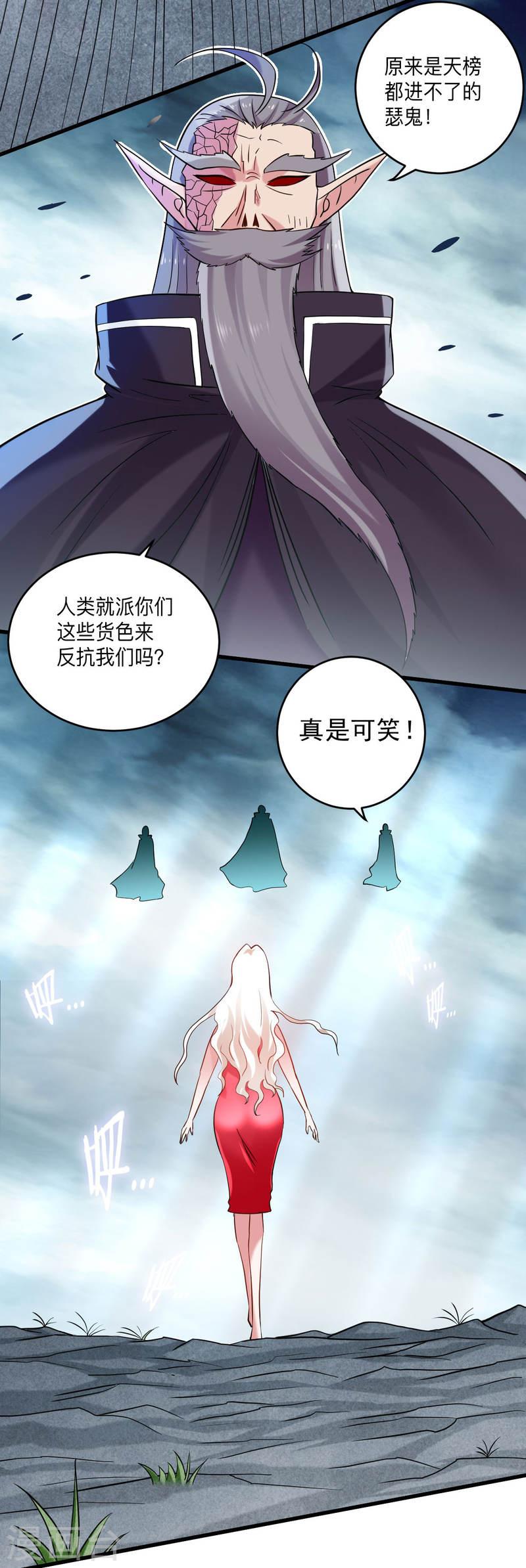 我的弟子都超神漫画免费漫画,第172话 三个比鬼还凶的妹子32图