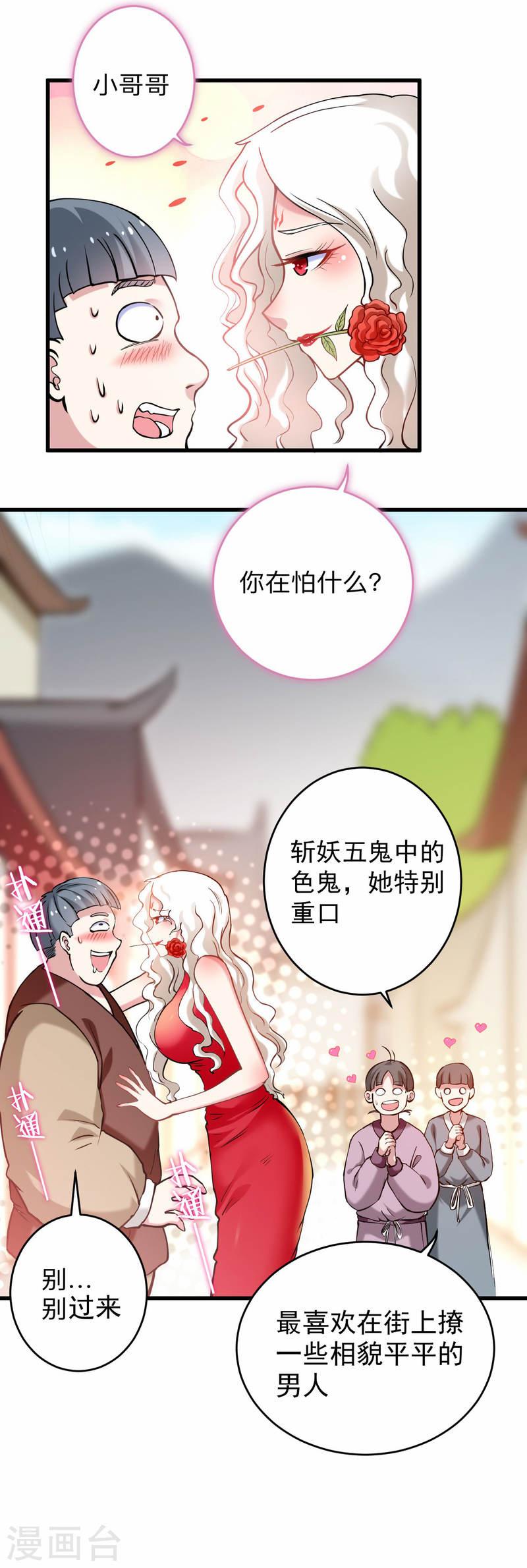 我的弟子都超神漫画免费漫画,第172话 三个比鬼还凶的妹子2图