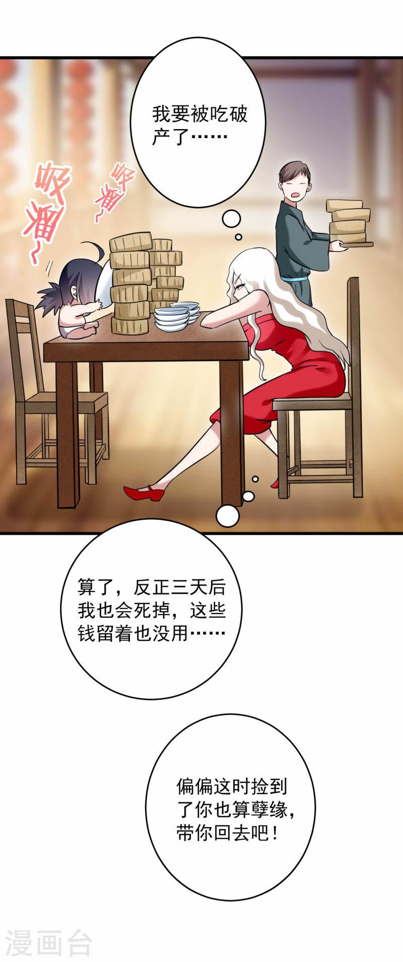 我的弟子都超神漫画免费漫画,第172话 三个比鬼还凶的妹子8图