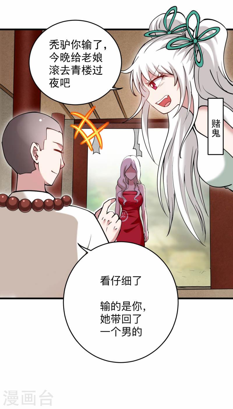 我的弟子都超神漫画免费漫画,第172话 三个比鬼还凶的妹子11图