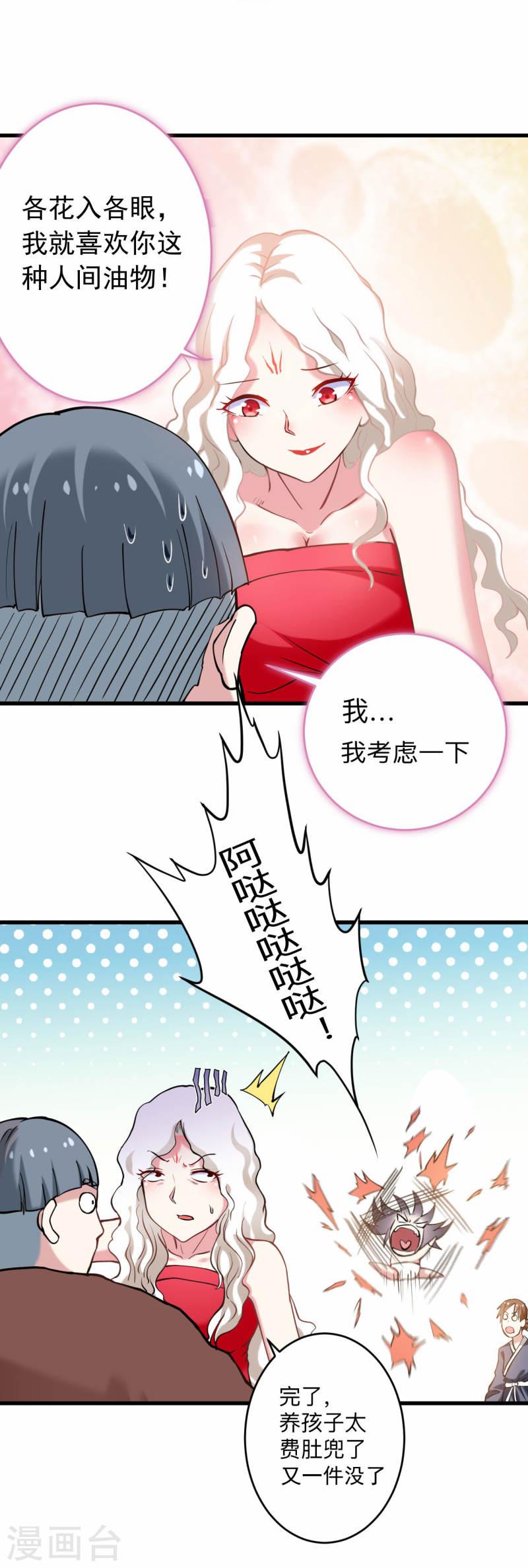 我的弟子都超神漫画免费漫画,第172话 三个比鬼还凶的妹子4图