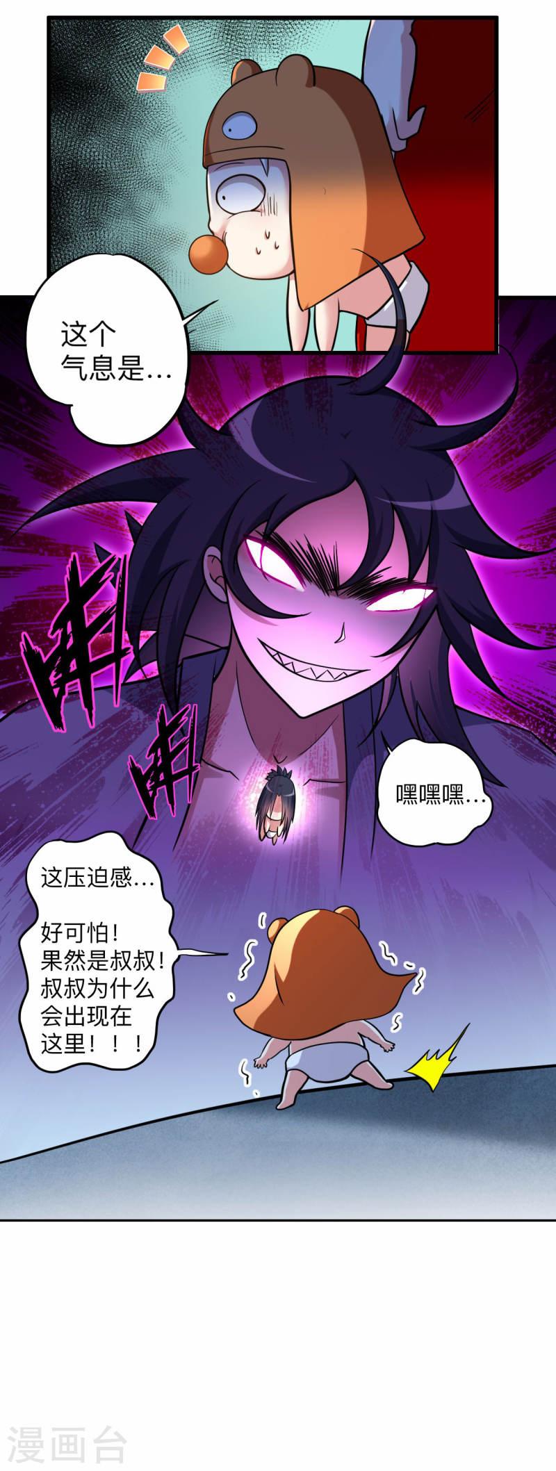 我的弟子都超神漫画免费漫画,第172话 三个比鬼还凶的妹子17图