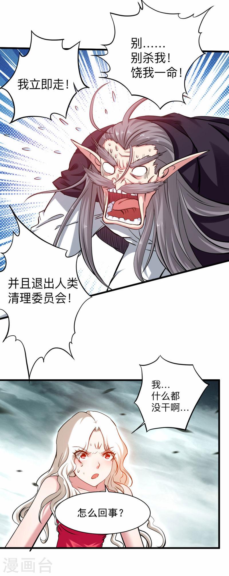 我的弟子都超神漫画免费漫画,第173话 恐怖的婴儿10图