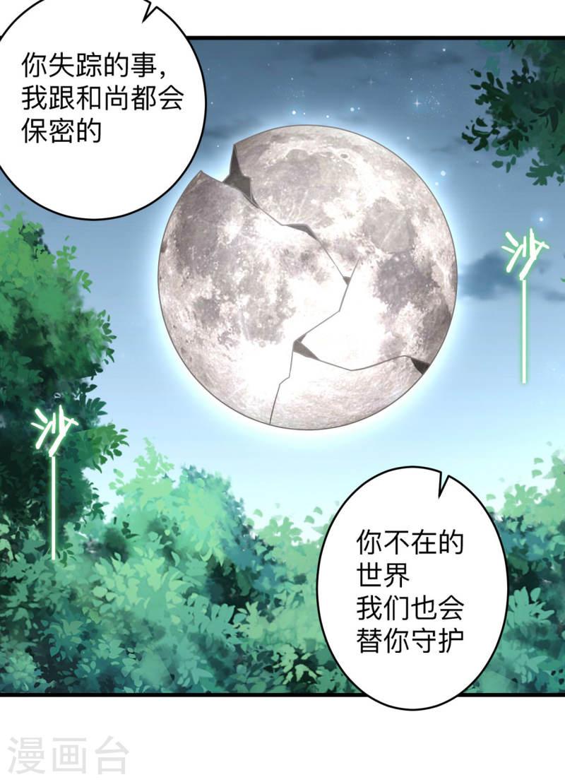 我的弟子都超神漫画免费漫画,第173话 恐怖的婴儿28图