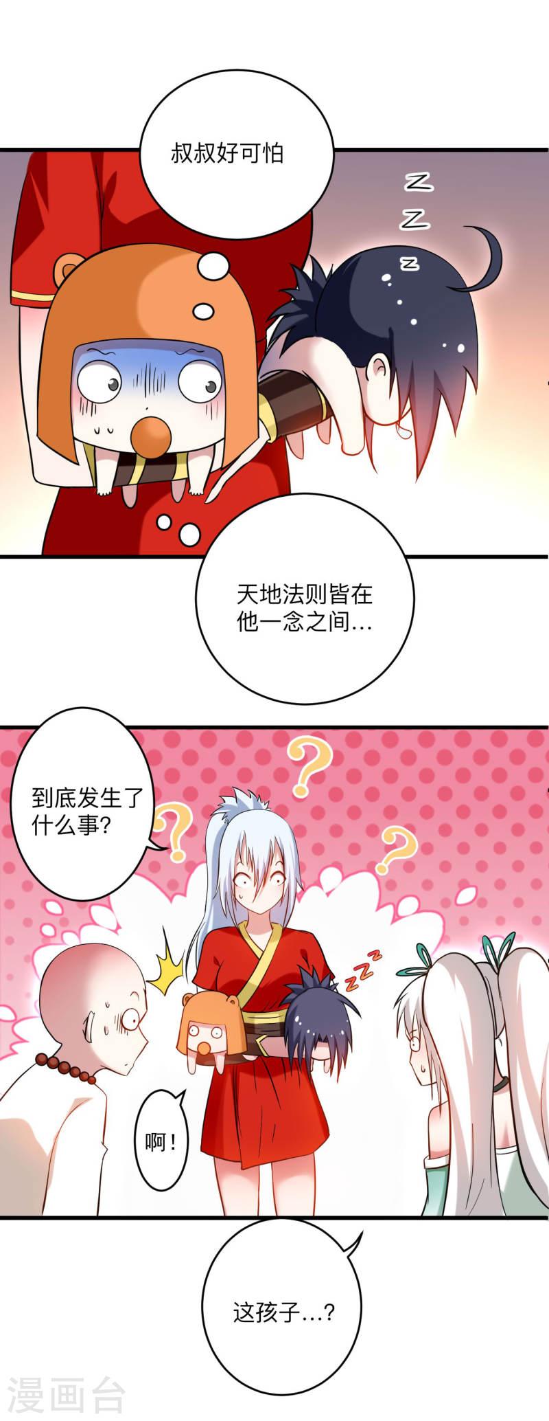 我的弟子都超神漫画免费漫画,第173话 恐怖的婴儿16图