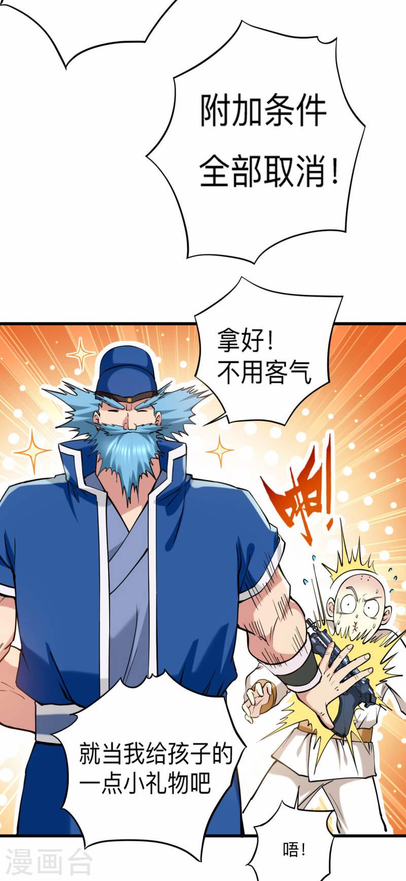 我的弟子都超神漫画免费漫画,第174话 向叶神献上全世界！24图