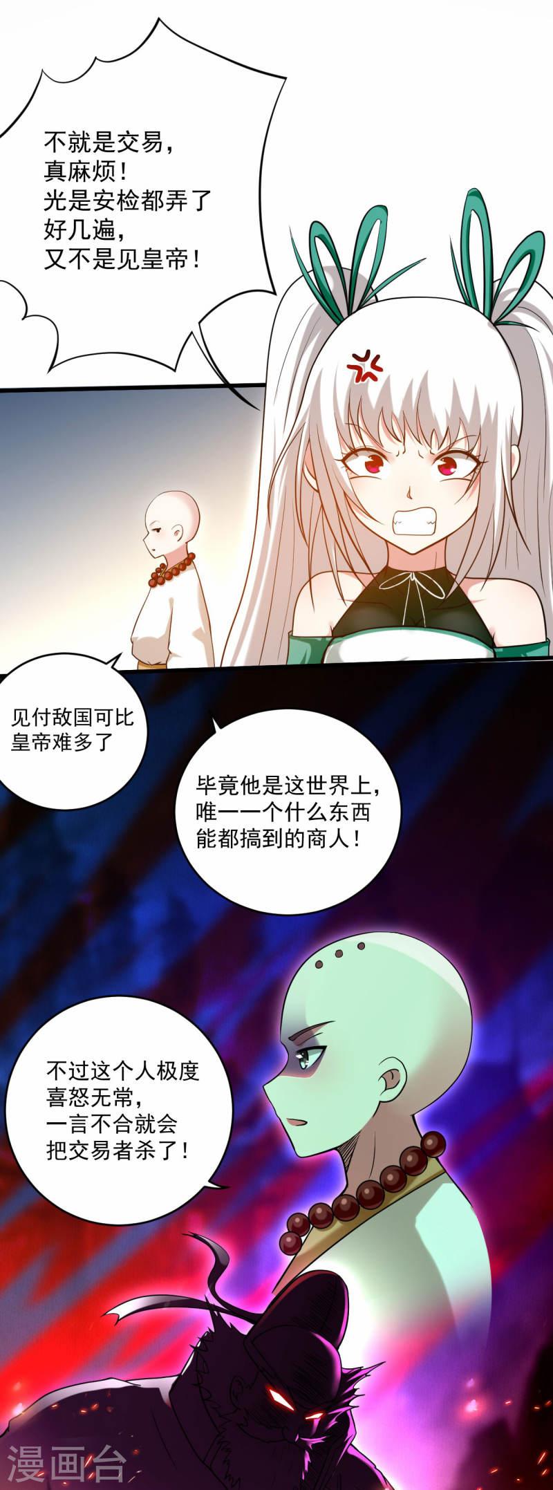 我的弟子都超神漫画免费漫画,第174话 向叶神献上全世界！5图