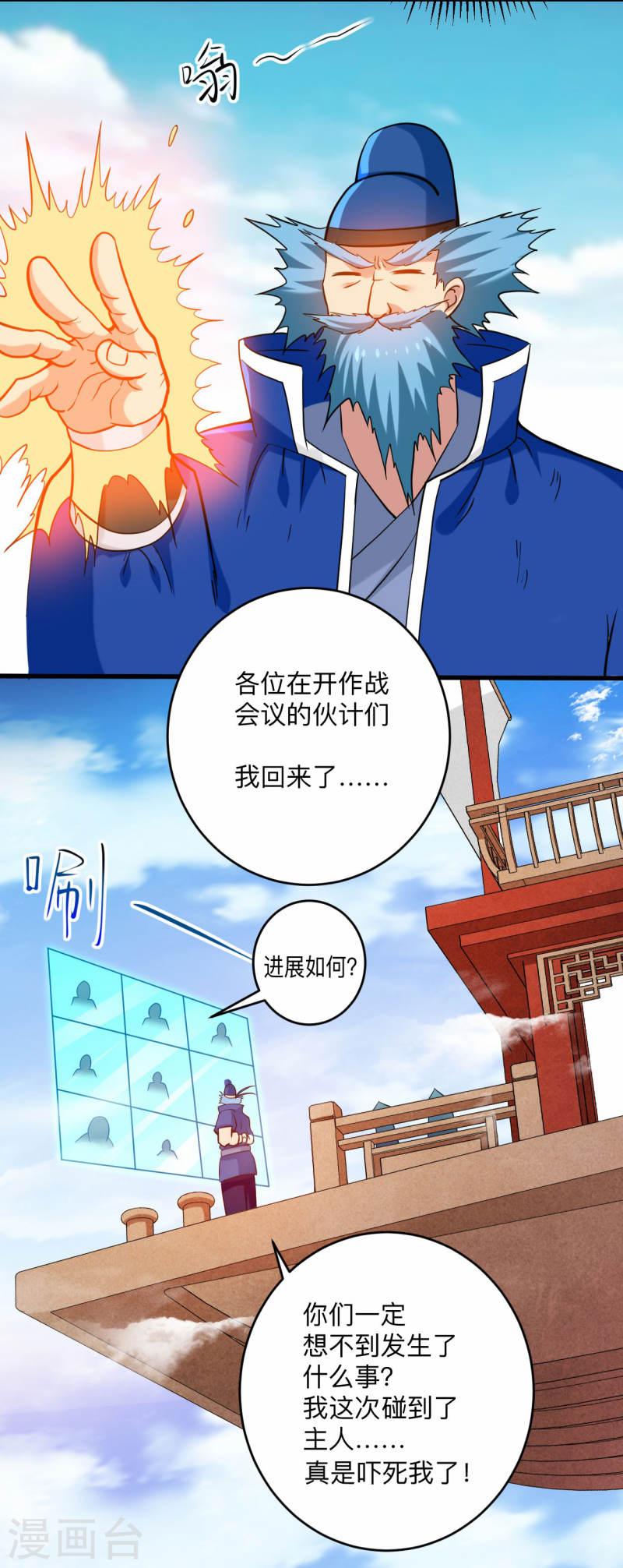 我的弟子都超神漫画免费漫画,第174话 向叶神献上全世界！30图