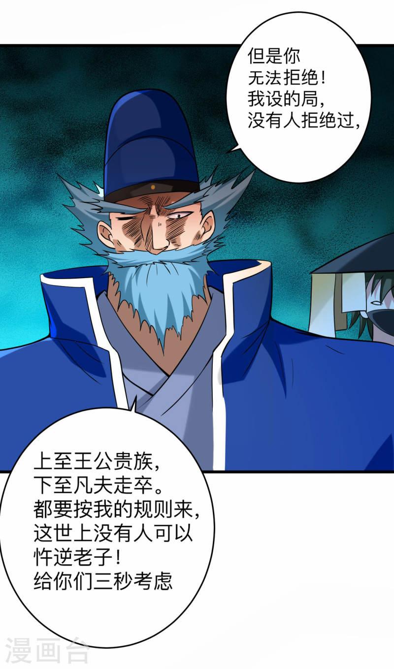 我的弟子都超神漫画免费漫画,第174话 向叶神献上全世界！14图