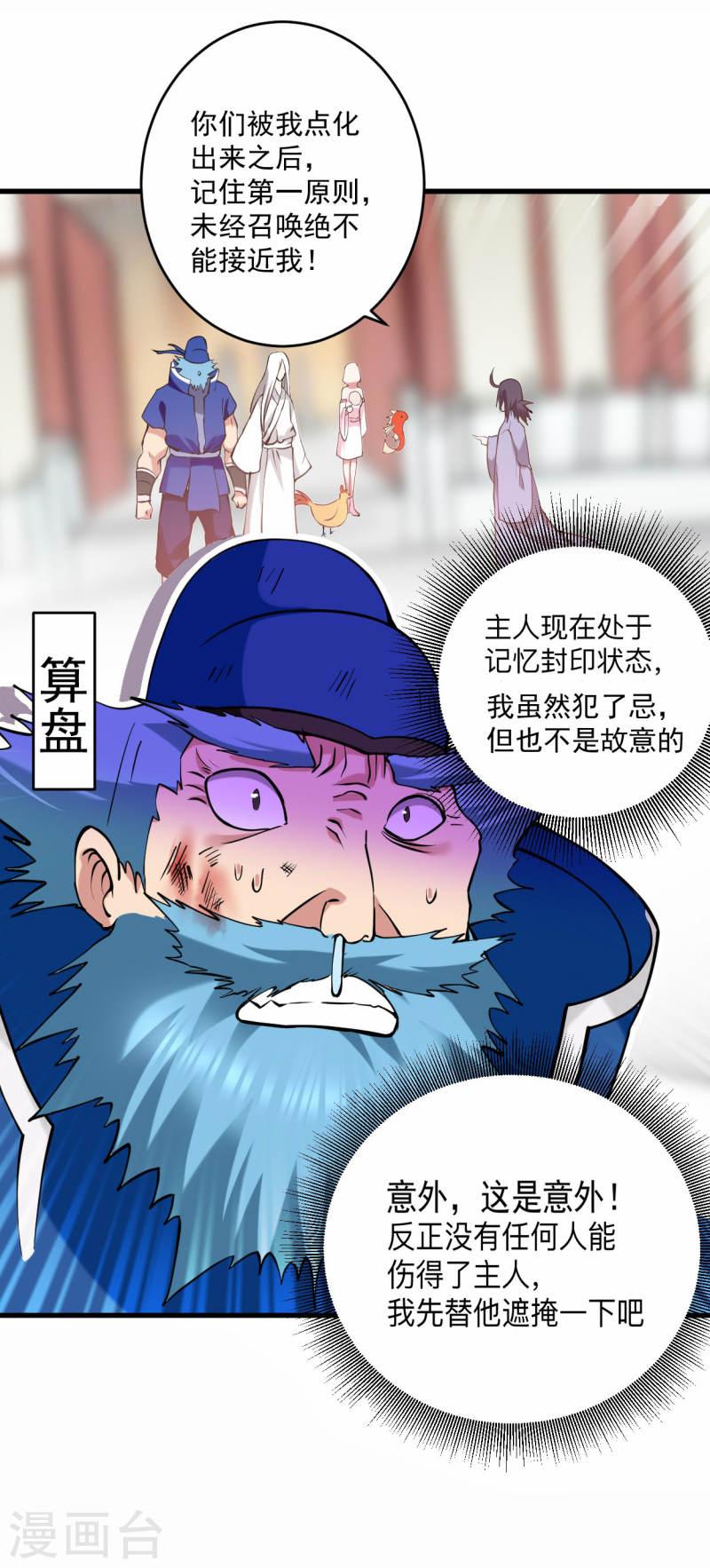 我的弟子都超神漫画免费漫画,第174话 向叶神献上全世界！22图