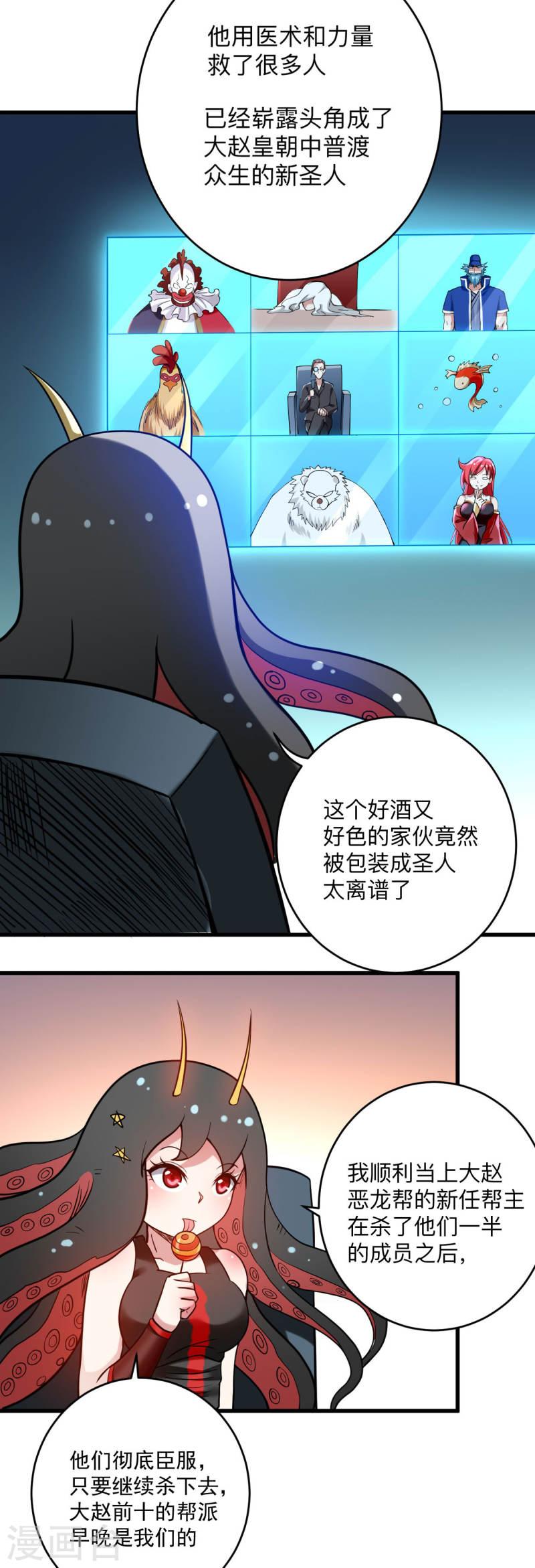 我的弟子都超神漫画免费漫画,第174话 向叶神献上全世界！36图