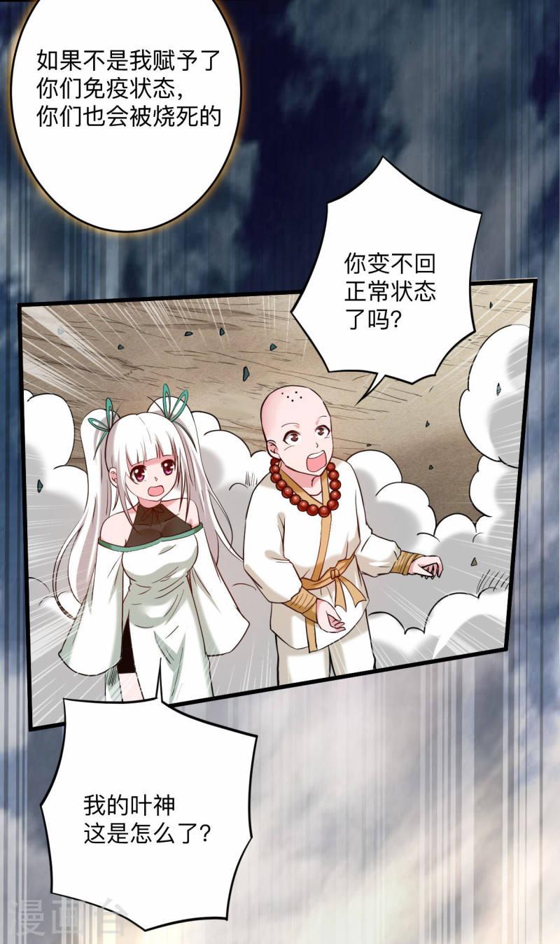 我的弟子都超神免费看漫画,第176话 叶神归来！13图