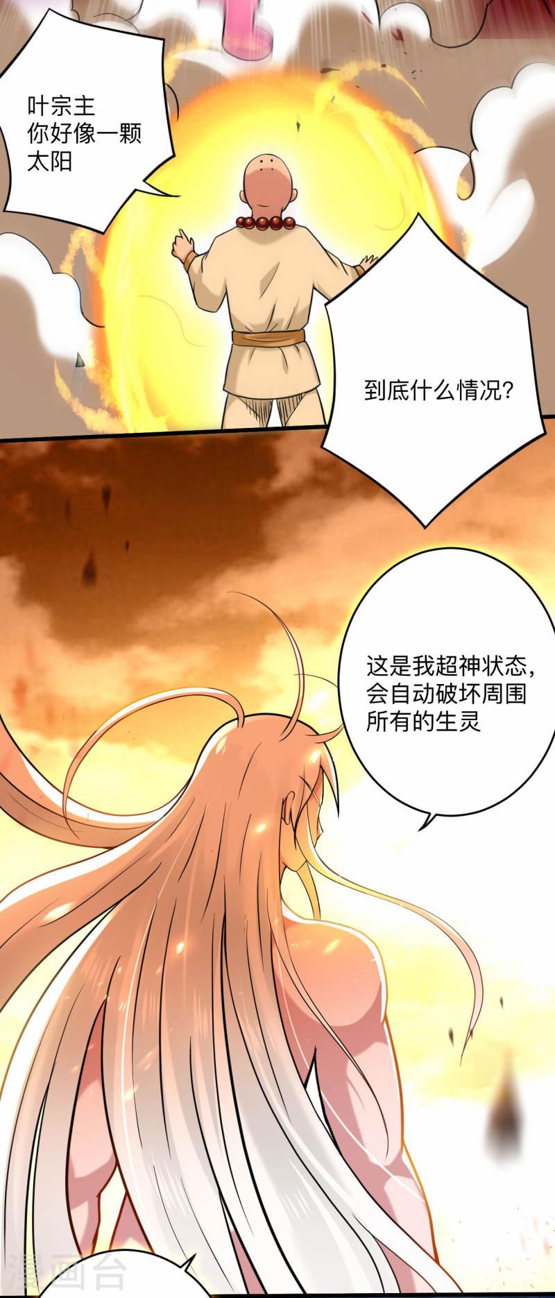 我的弟子都超神免费看漫画,第176话 叶神归来！12图