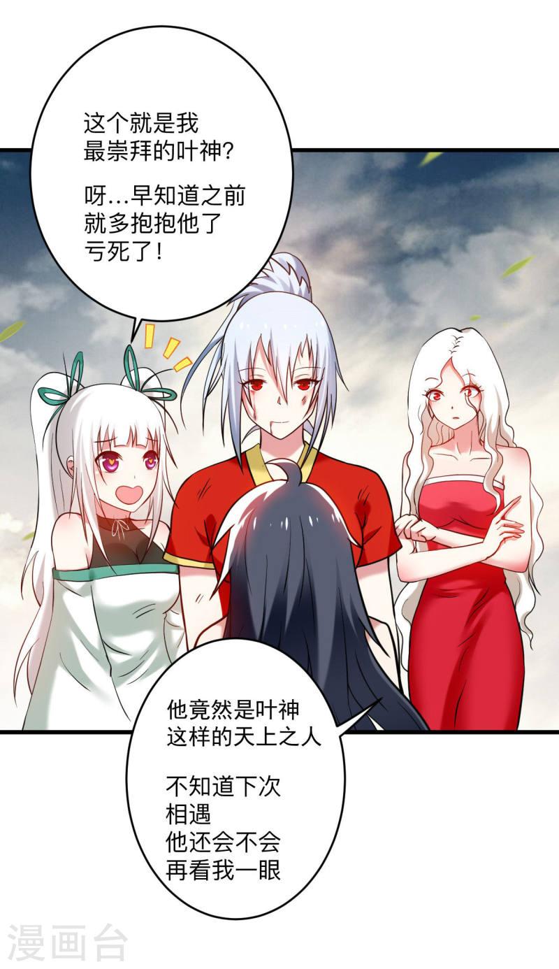 我的弟子都超神免费看漫画,第176话 叶神归来！20图