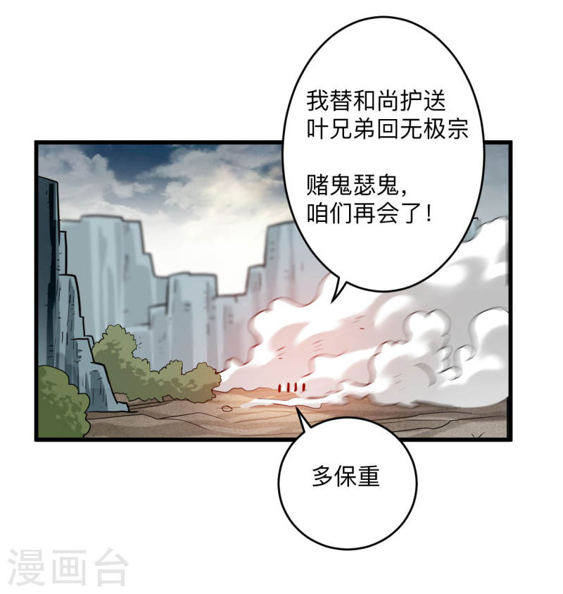 我的弟子都超神免费看漫画,第176话 叶神归来！22图