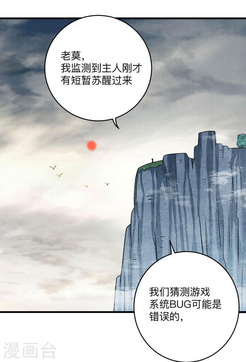 我的弟子都超神免费看漫画,第176话 叶神归来！23图